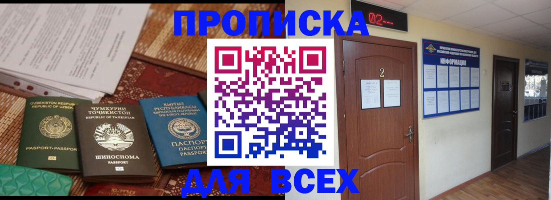 временная регистрация надежно в Кудрово