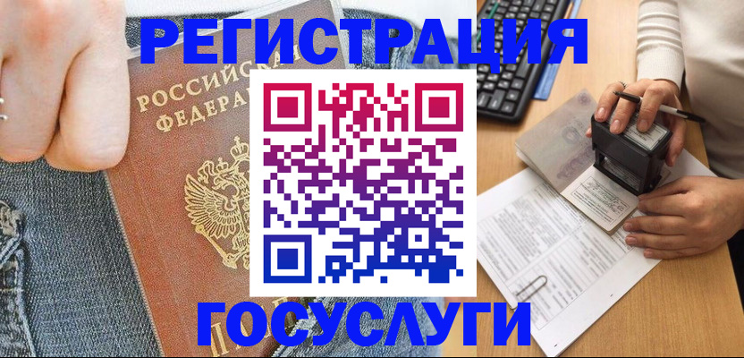 временная регистрация для школы в Кудрово