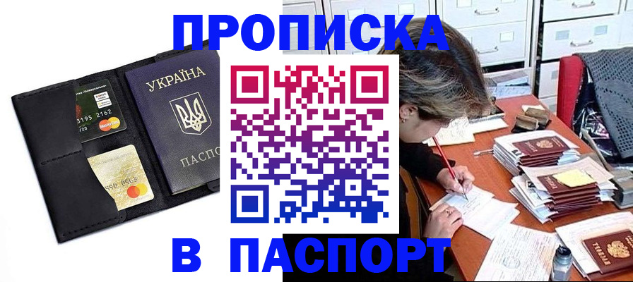 временная регистрация недорого в Кудрово